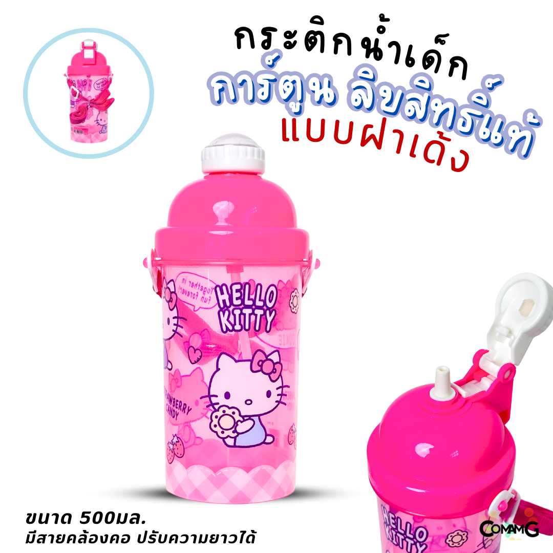 กระติกน้ำเด็กลายการ์ตูน รุ่นฝาเด้ง ลิขสิทธิ์แท้ ลายสไปรเดอร์แมน โฟรเซ่น อเวนเจอร์ส ไข่ขี้เกียจ ดิสนีย์ คิตตี้