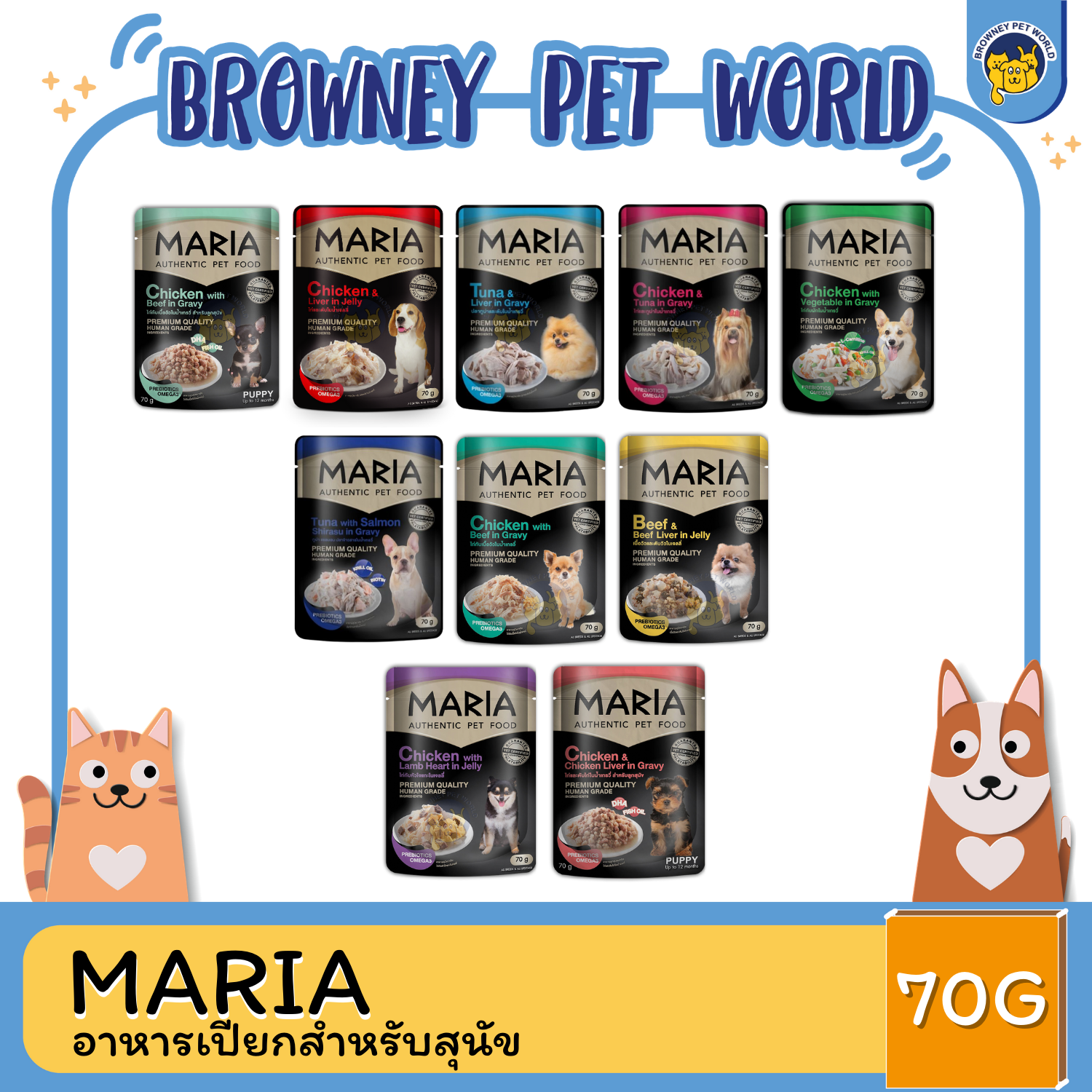 MARIA DOG POUCH อาหารเปียกสำหรับสุนัข 70 G