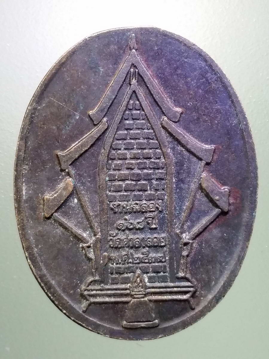 รหัสสินค้า พระมหากษัตริย์ และบุคคลสำคัญ 265 เหรียญท้าวสุรนารี (ย่าโม) ที่ระลึกงานฉลอง 168 ปี วัดศาลาลอย สร้างปี 2537