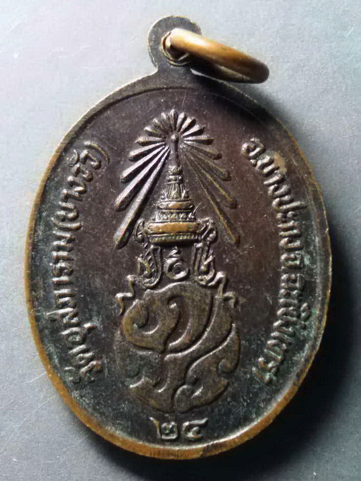 รหัสสินค้า เหรียญคณาจารย์ 343 เหรียญหลัง ภ.ป.ร. หลวงพ่อดิ่ง วัดบางวัว อำเภอบางปะกง จังหวัดฉะเชิงเทรา สร้างปี 2524 หายากสร้างน้อย