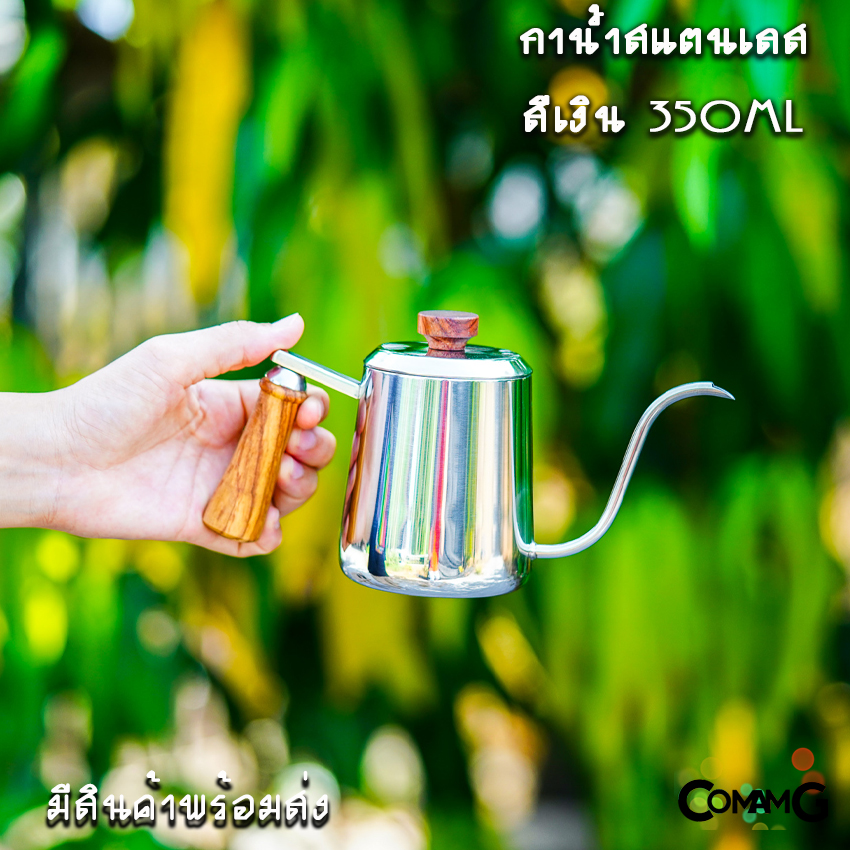 กาเทน้ำดริปกาแฟ สแตนเลส กาดริปกาแฟ กาคอห่าน ด้ามจับไม้