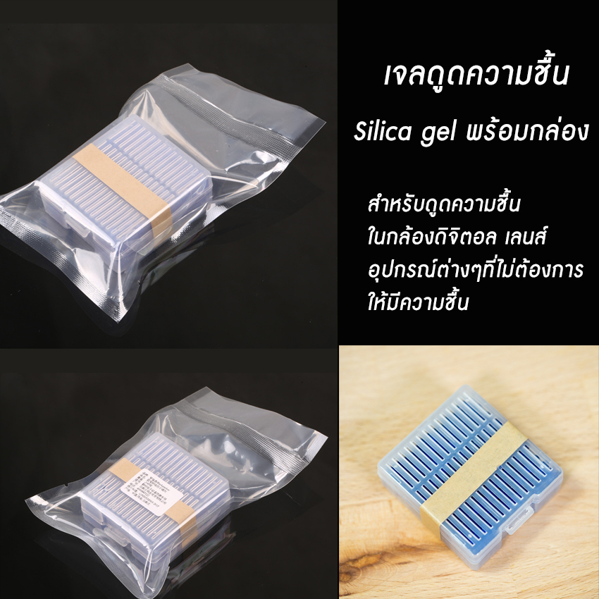 สารดูดความชื้น Silica gel สำหรับใช้กับกล่องเก็บอุปกรณ์