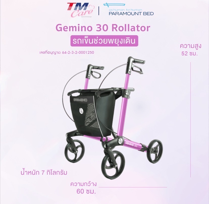 รถเข็นช่วยพยุงเดิน รุ่น Gemino 30 สามารถนั่งได้ พับเก็บได้ ใส่ของได้ รองรับน้ำหนักสูงสุด 150 กิโลกรัม แบรนด์ยุโรป (รุ่นยอดนิยม)
