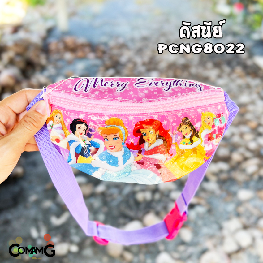 กระเป๋าคาดอกเด็ก กระเป๋าคาดเอวเด็ก กระเป๋าเด็ก รุ่นหนังแก้ว ลิขสิทธิ์แท้ คาดอก คาดเอว มีหลายลาย