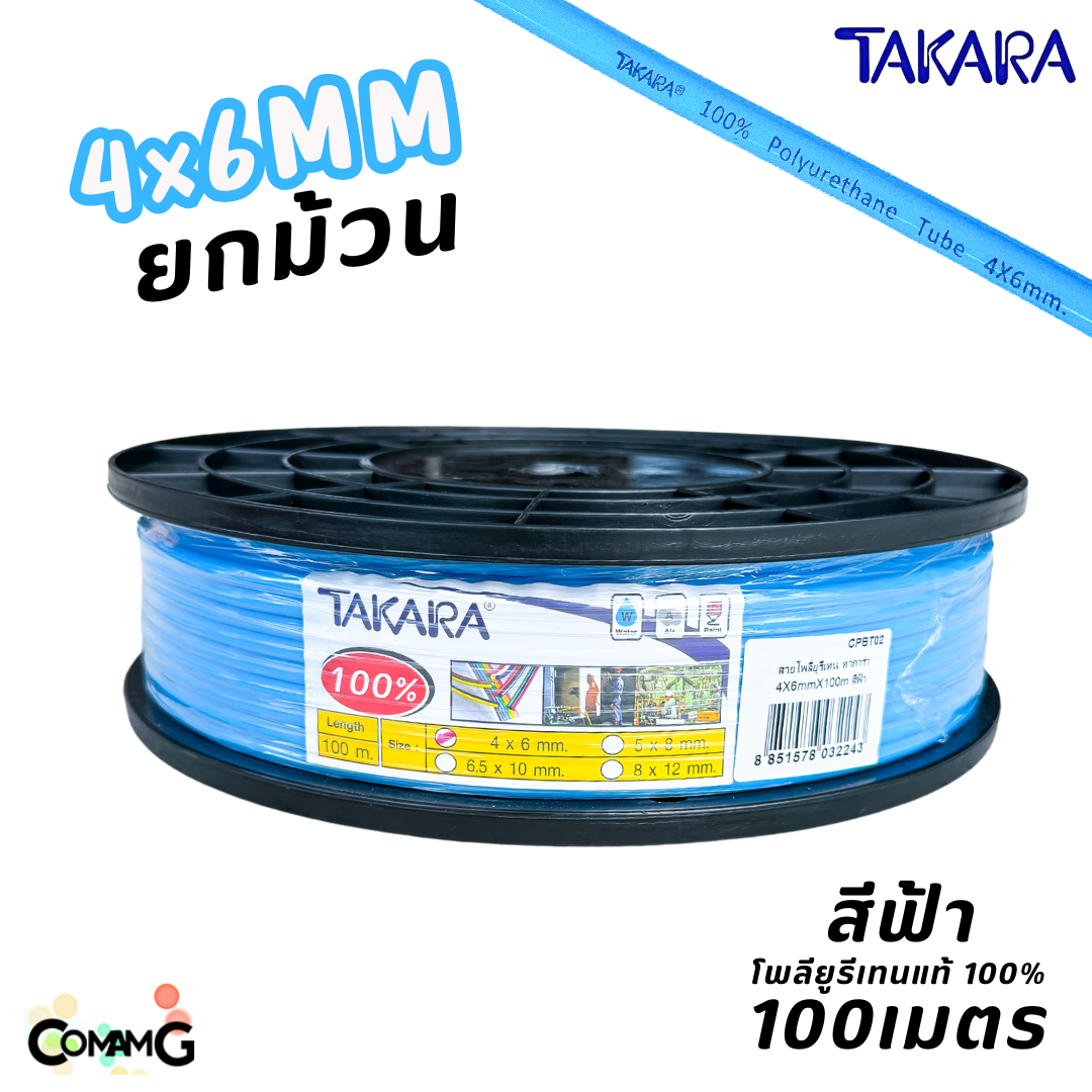 (ยกม้วน 100เมตร) Takara สายลมPU โพลียูรีเทรนแท้ อย่างดี100% มีขนาด 2.5x4 / 4x6 / 5x8 / 6.5x10 / 8x12