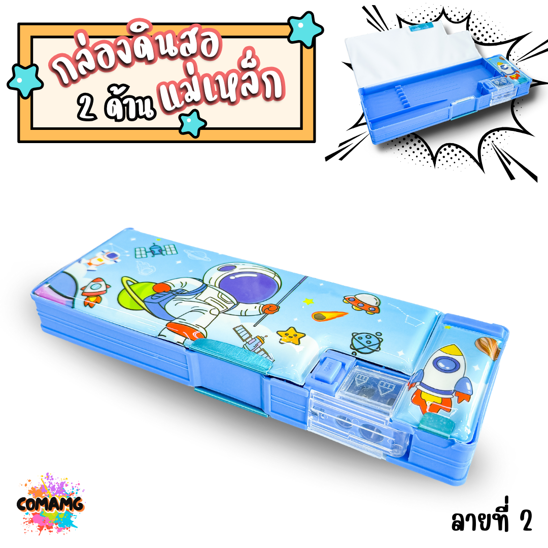 กล่องดินสอแม่เหล็ก สองด้าน มีกบเหลา ลายการ์ตูนน่ารัก รุ่น BN777 มีหลายลาย พร้อมส่ง