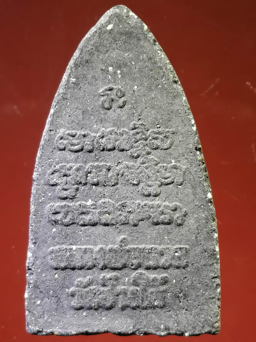 รหัสสินค้า หลวงปู่ทวด วัดต่างๆ 137 หลวงปู่ทวด วัดช้างให้ จ.ปัตตานี ไม่ทราบปีที่สร้าง เนื้อผงใบลาน เตารีดหัวแหลม หลังตัวหนังสือนูน