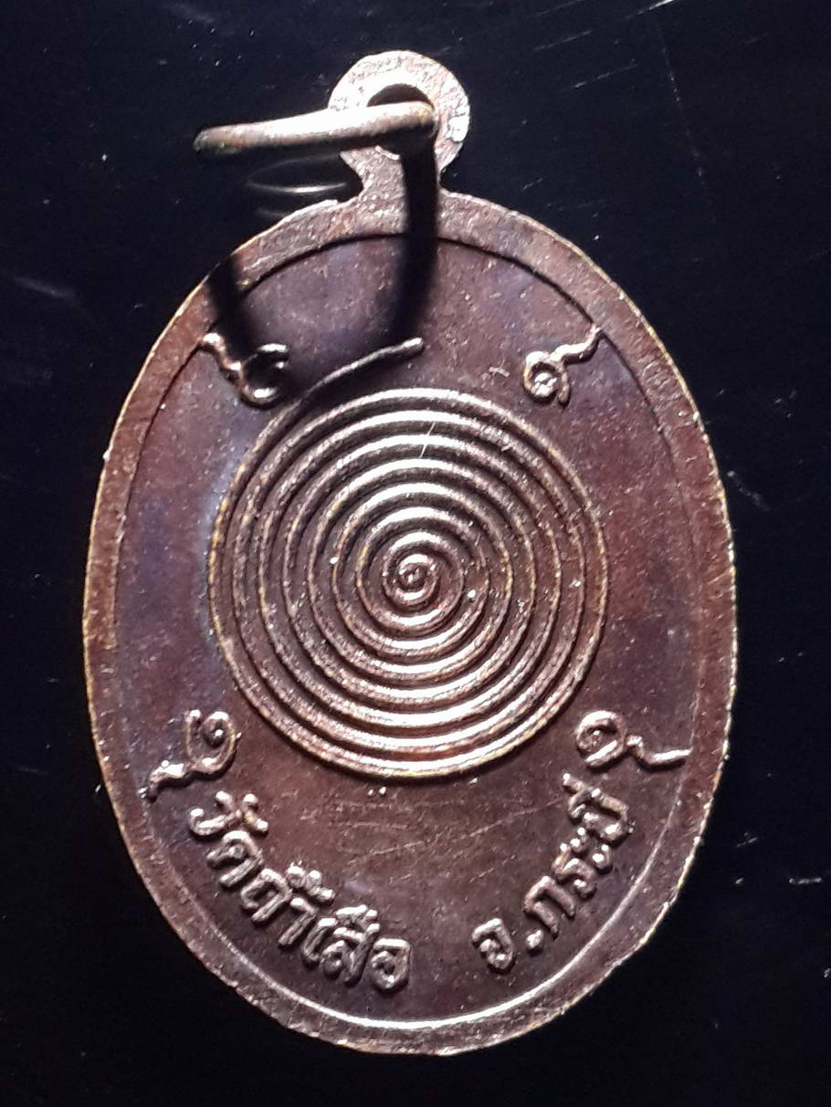 รหัสสินค้า เทพจีน - เทพฮินดู 073 เหรียญเจ้าแม่กวนอิม พ่อจำเนียร วัดถ้ำเสือ จังหวัดกระบี่ พระรายการนี้ให้เช่าบูชาแล้ว