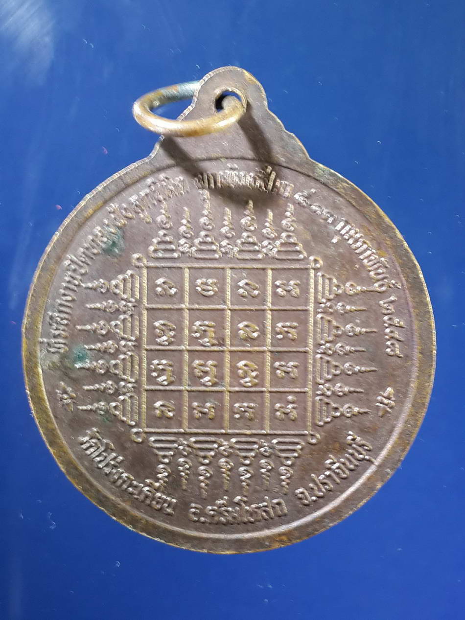 FB 49 เหรียญมหายันต์ วัดโป่งตะเคียน อำเภอศรีมโหสถ จังหวัดปราจีนบุรี ที่ระลึกในงานปิดทองฝังลูกนิมิตและผูกพัทธสีมา ปี 2548 พระรายการนี้ให้เช่าบูชาแล้ว