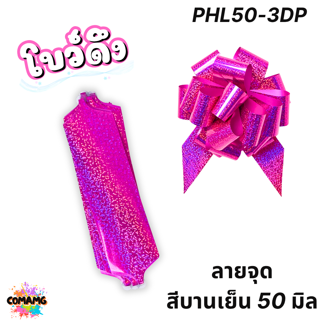 โบว์ดึงลายจุด มี 3ขนาด 32มิล 50มิล 64มิล ส่งจากไทย พร้อมส่ง