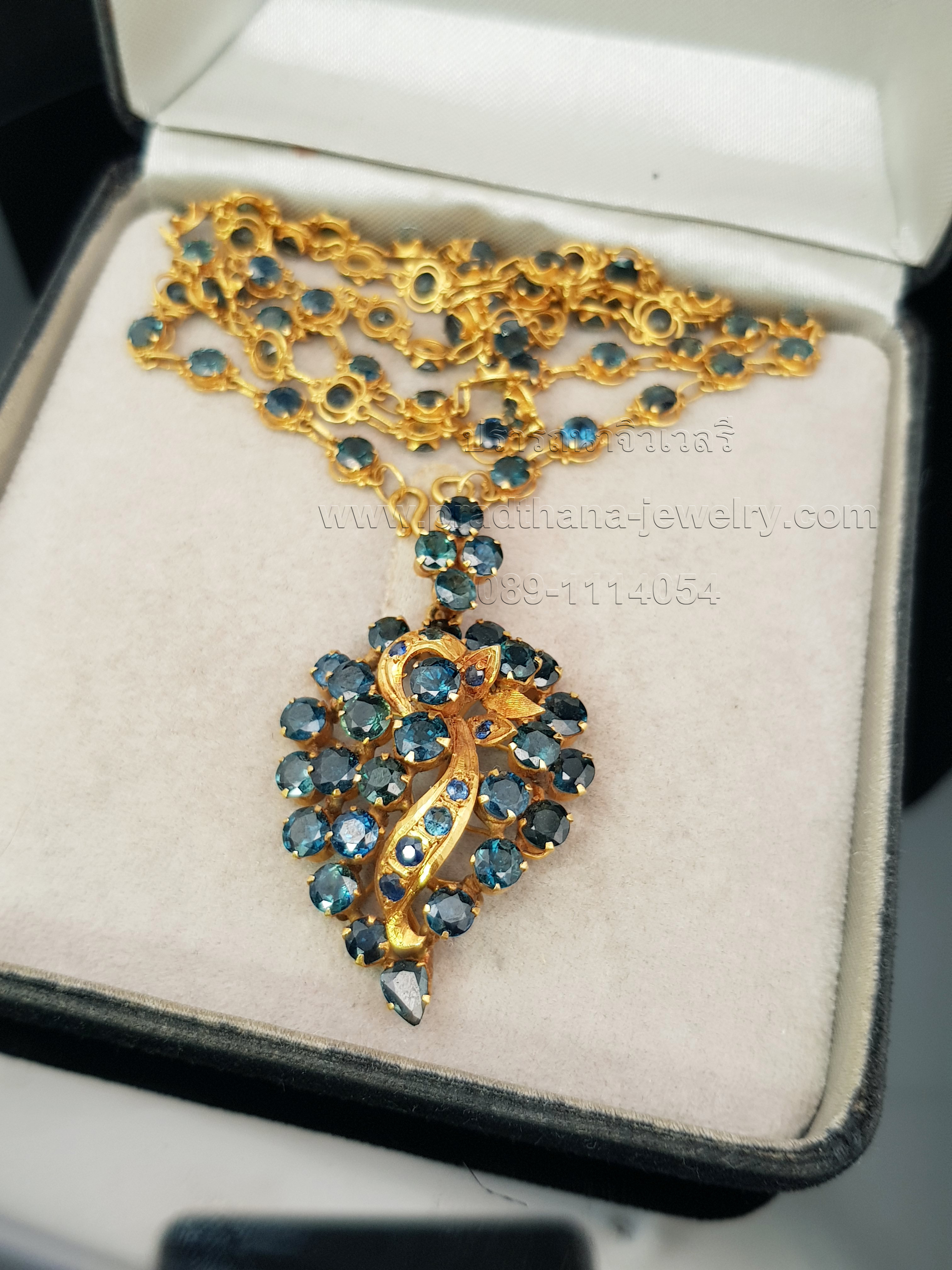 สร้อยคอร้อยจี้ไพลิน