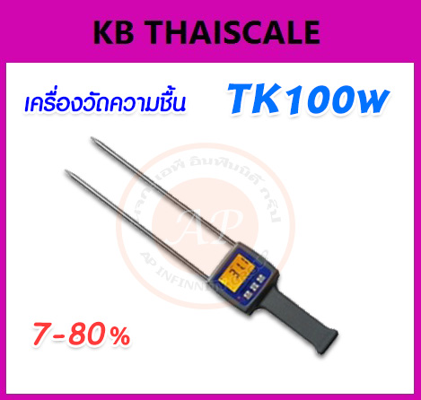 เครื่องวัดความชื้น เครื่องวัดความชื้นในผลผลิตการเกษตร มิเตอร์วัดความชื้น เครื่องวัดความชื้นในดิน Wood Moisture Meter for wood TK100W