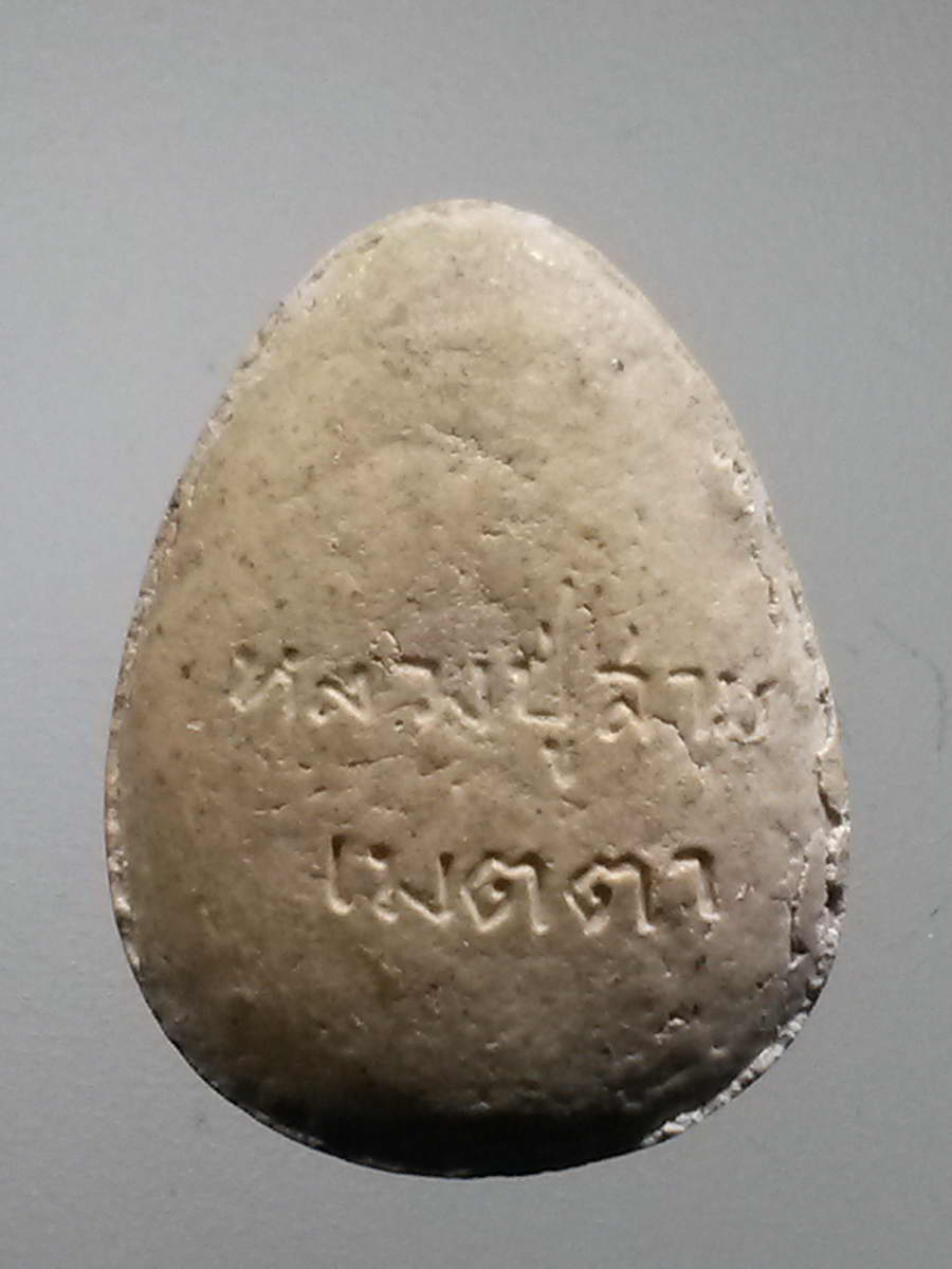 รหัสสินค้า พระปิดตาทั่วไป 251 พระปิดตาเนื้อผงหลวงปู่สาม รุ่นเมตตา ไม่ทราบที่