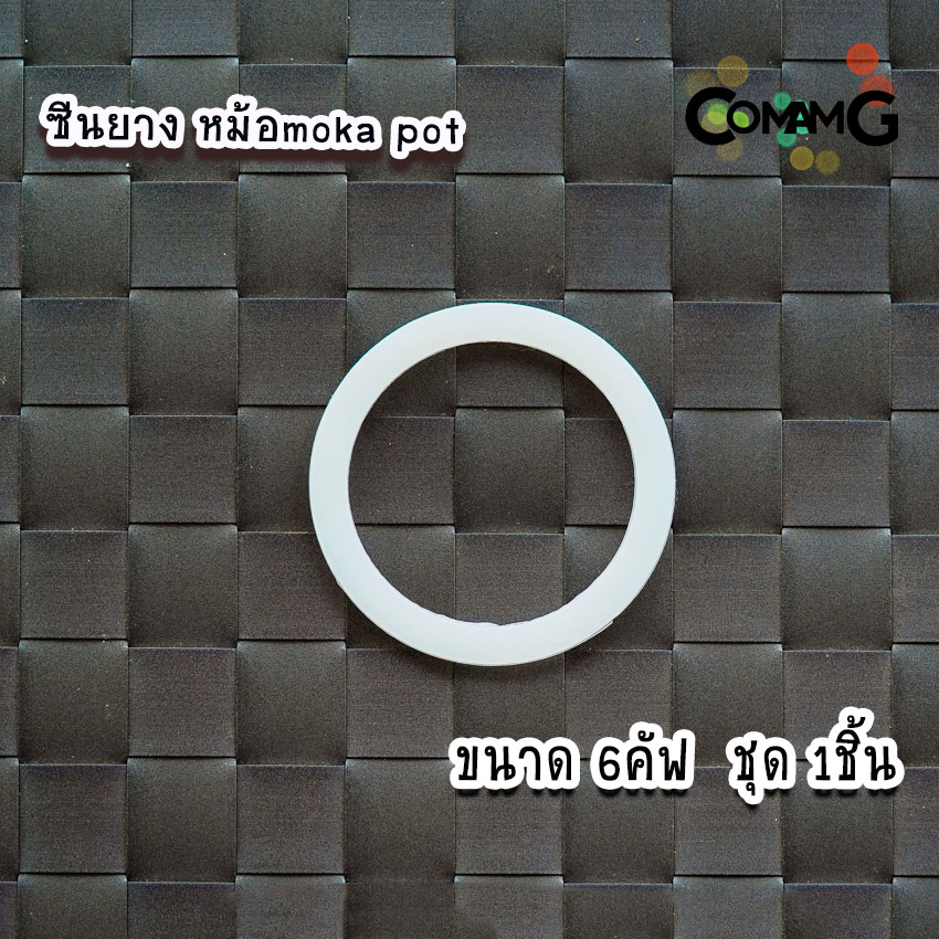 ซีลยาง อะไหล่ ยางซิลิโคน อะไหล่ซีลยาง สำหรับหม้อต้มกาแฟอลูมิเนียม moka pot