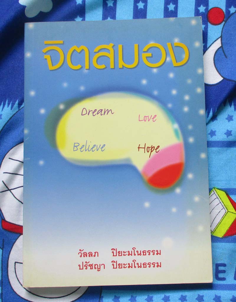 หนังสือ จิตสมอง