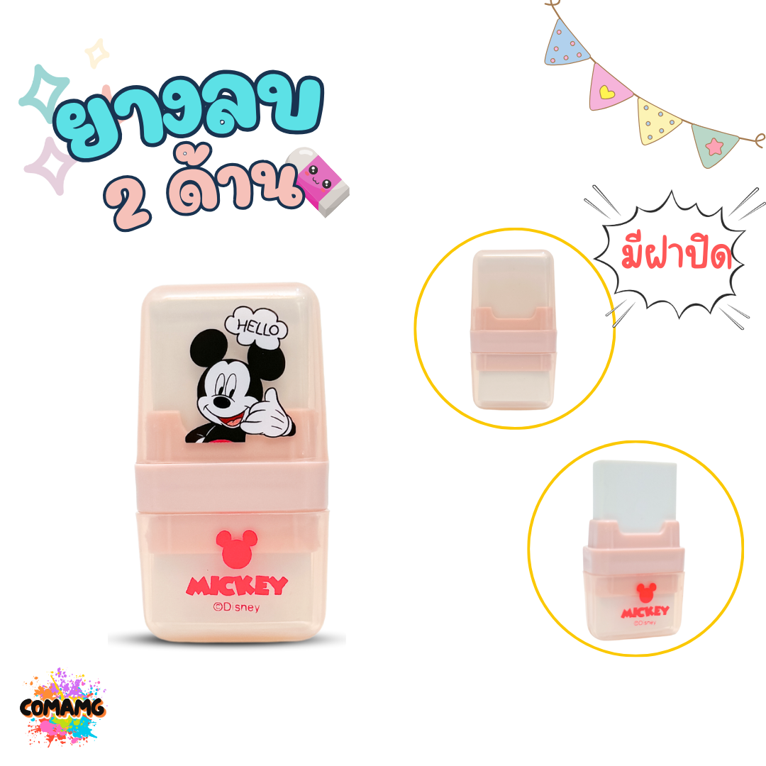 ยางลบ2ด้าน ยางลบมีฝาปิด ยางลบ2ด้าน ลายการ์ตูนลิขสิทธิ์แท้ มีหลายลาย พร้อมส่ง