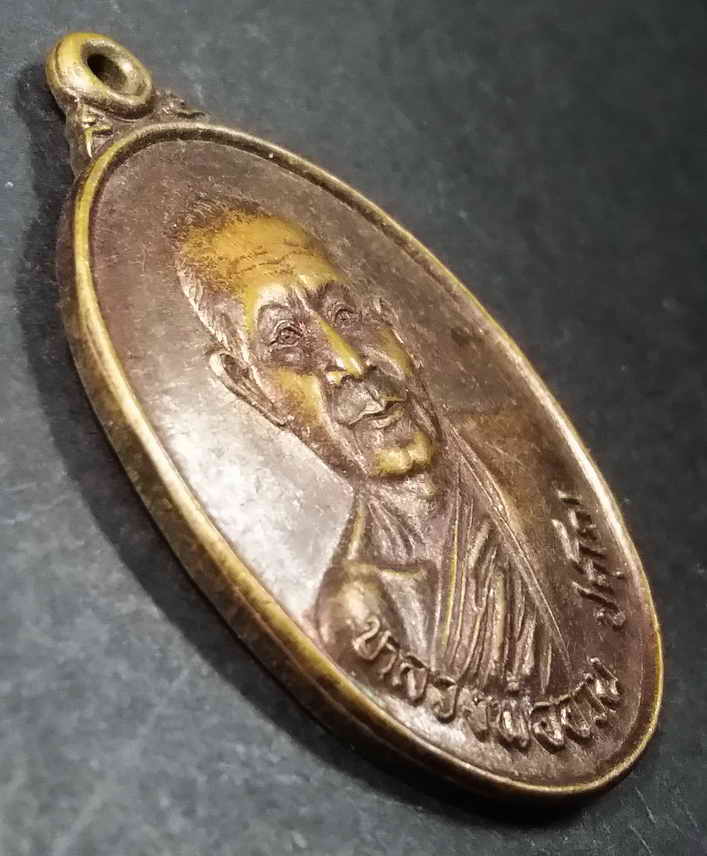 รหัสสินค้า นครพนม 003 เหรียญหลวงพ่ออวน วัดจันทิยาวาส จังหวัดนครพนม สร้างปี 2534 ที่ระลึกทำบุญสร้างพระอุโบสถ