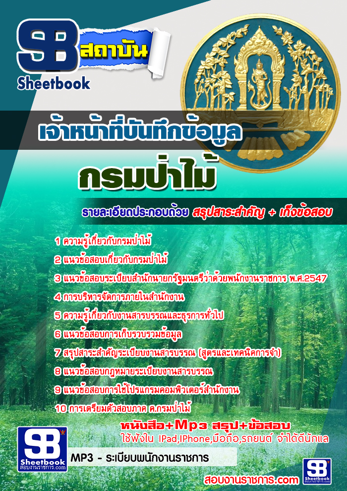 à¸£à¸§à¸¡à¹à¸à¸§à¸à¹à¸­à¸ªà¸­à¸à¹à¸à¹à¸²à¸«à¸à¹à¸²à¸à¸µà¹à¸à¸±à¸à¸à¸¶à¸à¸à¹à¸­à¸¡à¸¹à¸¥ à¸à¸£à¸¡à¸à¹à¸²à¹à¸¡à¹ NEW
