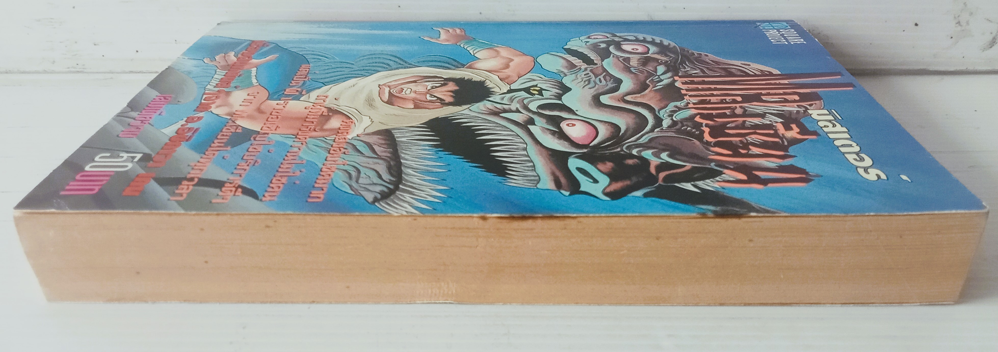 Mr.เซียน (อิชิกาว่า เค็น)