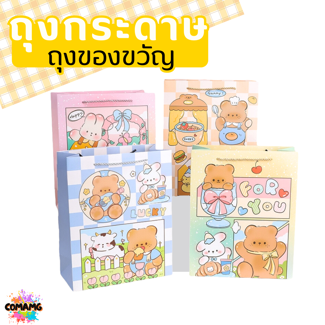 ถุงกระดาษ ถุงของขวัญ มีหูหิ้ว ลายการ์ตูนน่ารัก มี 2ขนาด 4สี ให้เลือก พร้อมส่ง