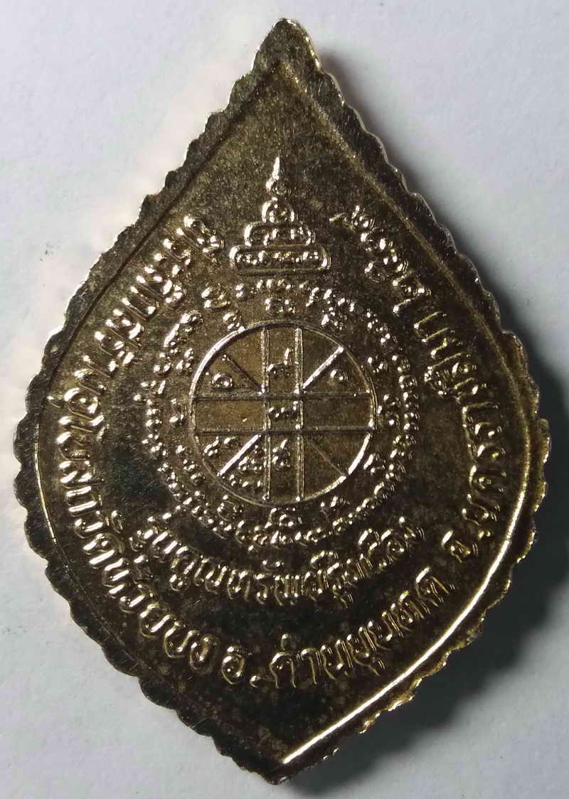 รหัสสินค้า นครราชสีมา 005 เหรียญพัดยศกะไหล่ทอง หลวงพ่อคูณ วัดบ้านไร่ รุ่นคูณทรัพย์รุ่งเรือง พระรายการนี้ให้เช่าบูชาแล้ว