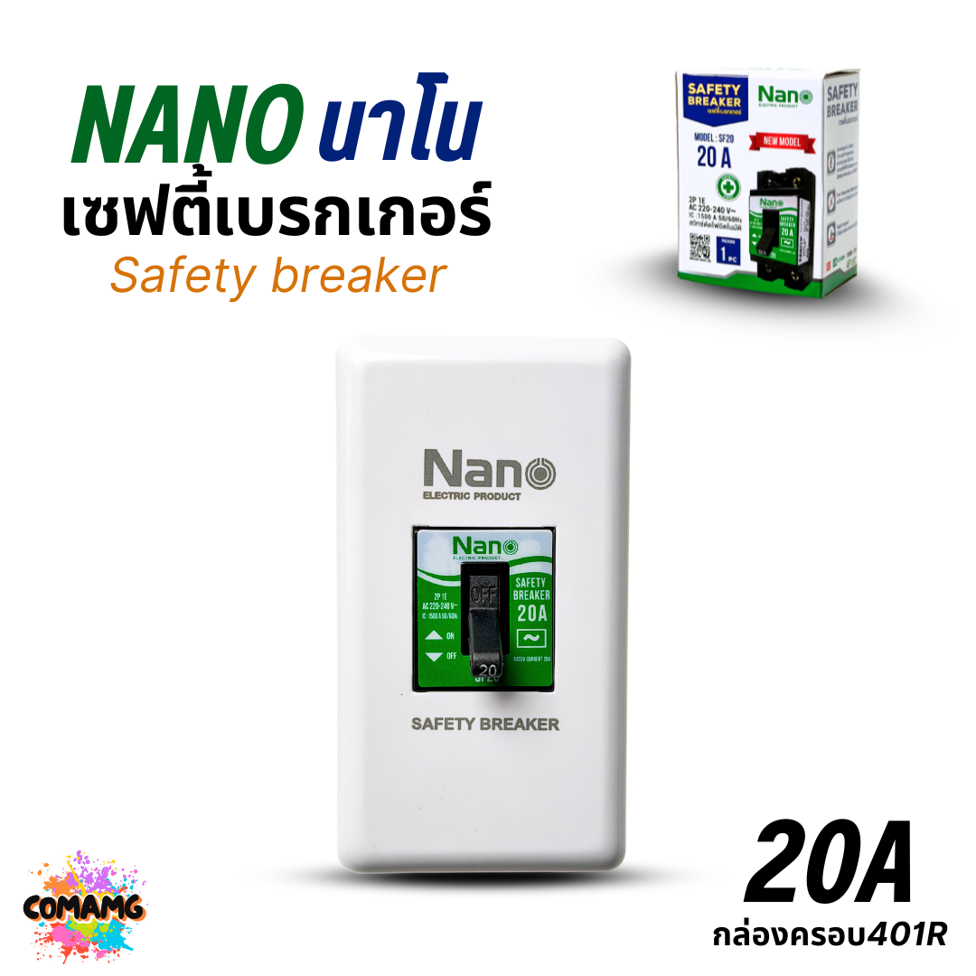 Nano เซฟตี้เบรกเกอร์ ตัดไฟฟ้าอัตโนมัติ Safety Breaker พร้อมกล่องครอบ ขนาด 10A,15A,20A,30A รับประกัน1ปี
