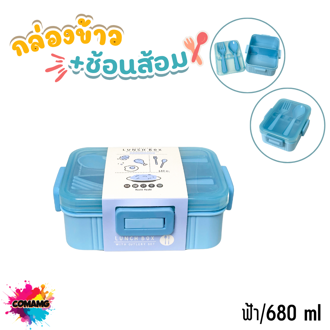 Moshi กล่องข้าว พร้อมช้อนส้อม กล่องอาหารสไตร์มินิมอล มีให้เลือก 2ขนาด ขนาด 680มล 970มล ออกบิลได้ พร้อมส่ง