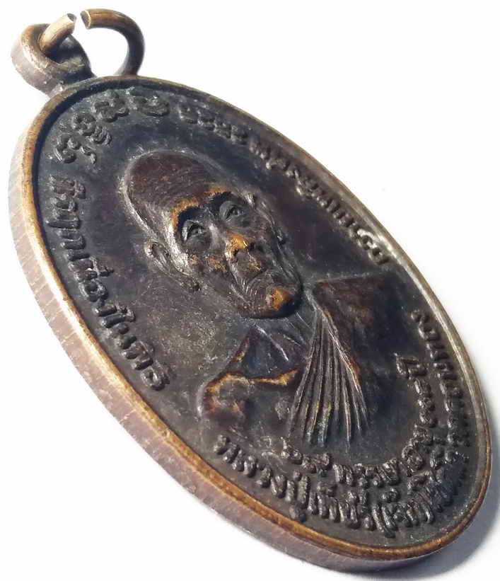 รหัสสินค้า พระไม่ทราบที่ 026 เหรียญหลวงปู่เพชร์ (เจ๊ก) โชตโก วัดดอนทอง ที่ระลึกเนื่องในพิธีถวายเพลิงศพ ปี 2526 ไม่ทราบที่