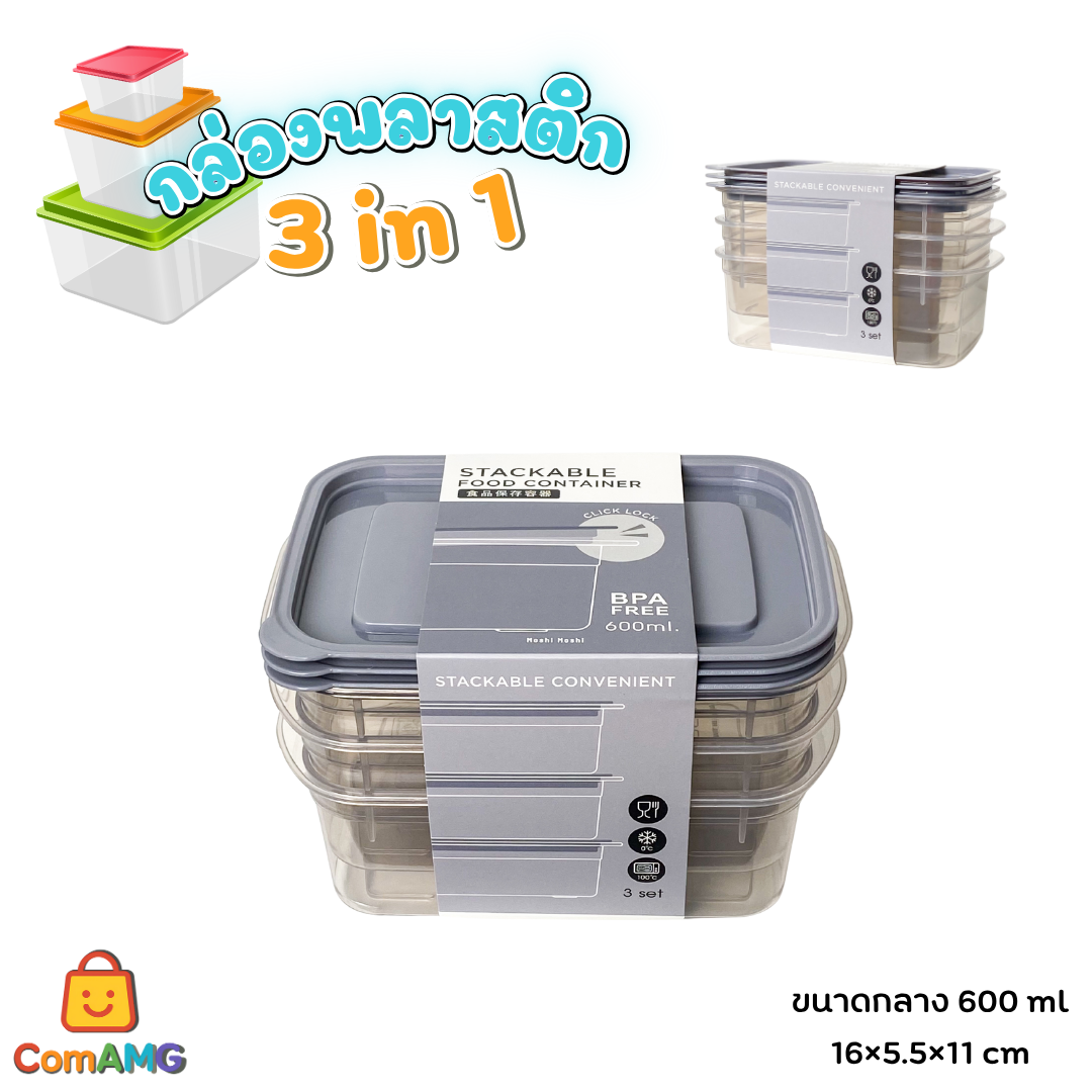 (แพ็ค3ใบ) กล่องใส่อาหาร Moshi Moshi กล่องพลาสติก สามารถเข้าไมโครเวฟได้ พร้อมส่ง