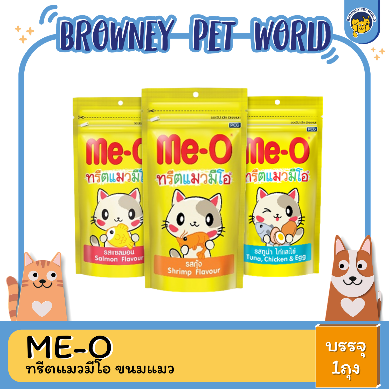 Me-O ทรีตแมวมีโอ ขนมแมว 50g
