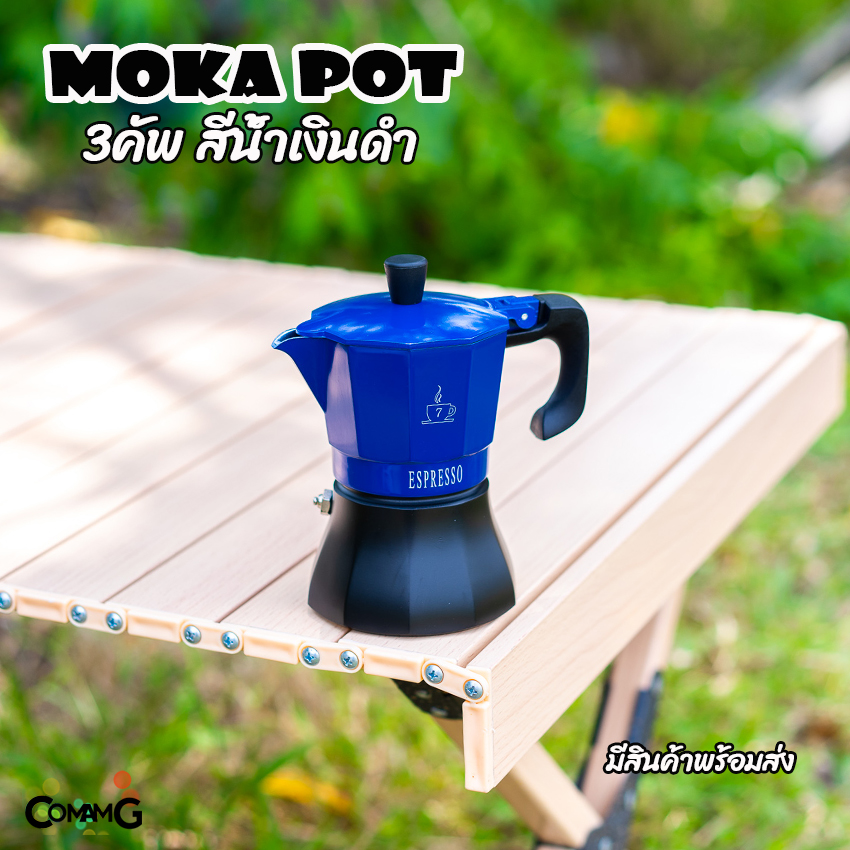 Moka Pot กาต้มกาแฟสดพกพา หม้อต้มกาแฟ รุ่นหม้อจีบ หม้อหนากว่าปกติ วาวล์สแตนเลส