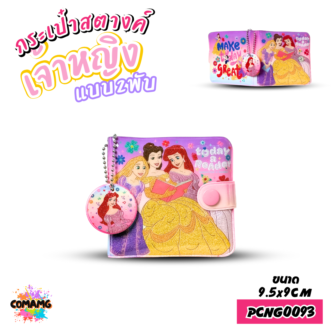 กระเป๋าสตางค์เด็กผู้หญิง กระเป๋าสตางค์ PVC รุ่น2พับ ลิขสิทธิ์แท้ (ลิงค์2)