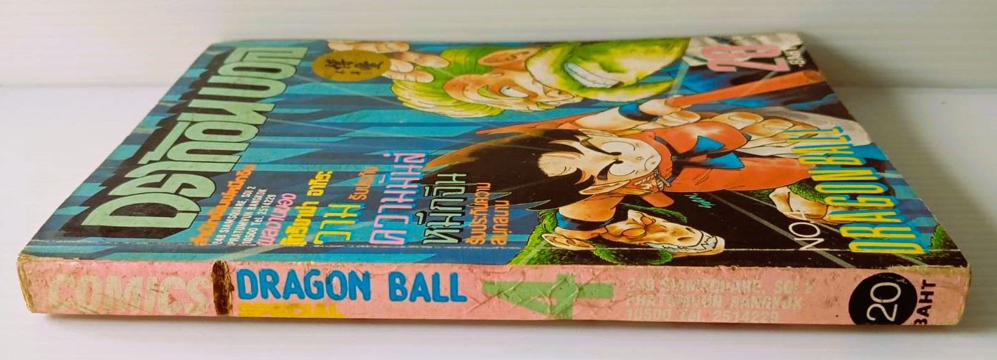 ดราก้อนบอล เล่ม 4