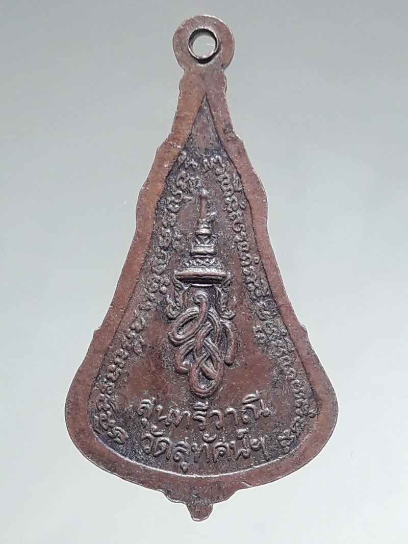 รหัสสินค้า เหรียญพระพุทธ 4341 เหรียญพระสุนทรีวาณี หลังพระนามย่อ สก. วัดสุทัศน์เทพวราราม กรุงเทพฯ ไม่ทราบปีที่สร้าง