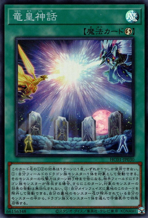 HC01-JP030 Dragon King's Myth [SCR]
