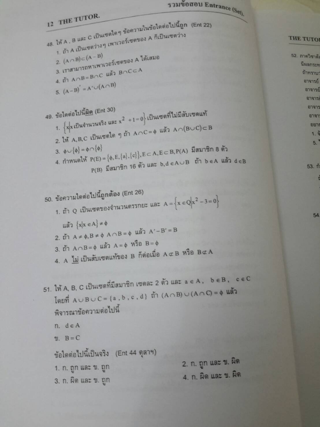 หนังสือรวมโจทย์คณิตศาสตร์ม.ปลาย เล่ม 1 ENTRANCE PROBLEM BOOK I FOR SUCCESSFUL STUDENTS ของ The Tutor