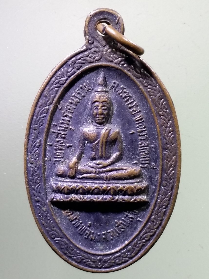 Antig LSD 2282 เหรียญพระพุทธหลวงพ่อมงคลแสนสุข วัดทุ่งสนุ่นรัตนาราม ตำบลระหาร อำเภอขาณุวรลักษณ์บุรี จังหวัดกำแพงเพชร