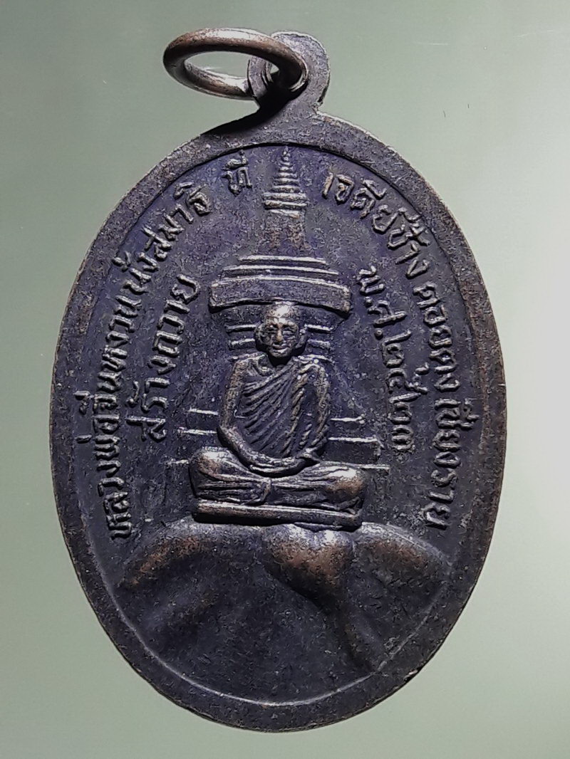 Antig FB 12911 เหรียญเทพจีนจี้กง หลังหลวงพ่อจีนหงวน นั่งสมาธิที่เจดีย์ช้าง ดอยตุง จังหวัดเชียงราย สร้างปี 2523