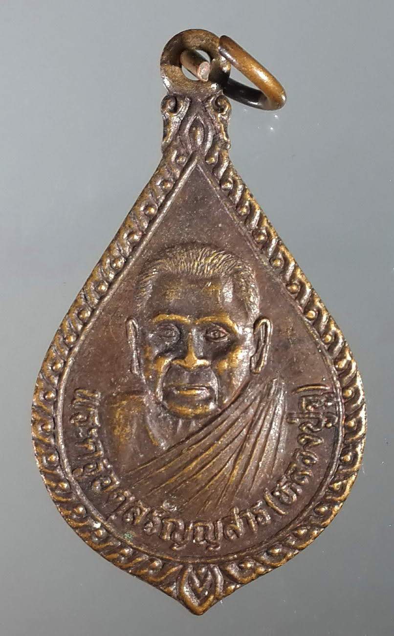 รหัสสินค้า เหรียญคณาจารย์ 890 เหรียญพระครูอดุลย์ธัญญสาร (หลวงพ่อจู) หลังพระปิดตา วัดเขียนเขต จังหวัดปทุมธานี สร้างปี 2536