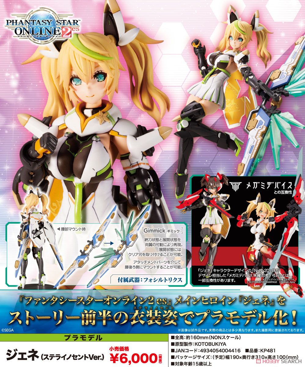 เปิดรับPreorder มีค่ามัดจำ 400บาท Gene (Stellainnosent Ver.) (Plastic model) / ค่าย Kotobukiya //สูง16cm