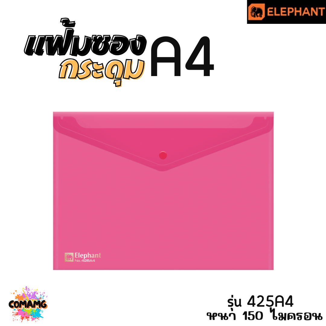 แฟ้มกระดุม แฟ้มซองพลาสติก ขนาดA4/F รุ่น425A4 หนา150ไมครอน รุ่น421A4 หนา180ไมครอน พร้อมส่ง