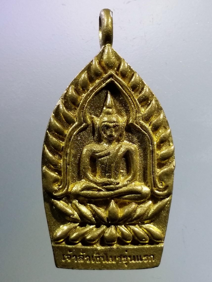 Antig FB 5071 เหรียญหล่อเจ้าสัวเงินมารุ่นแรก วัดพระธาตุพนมวรมหาวิหาร อำเภอธาตุพนม จังหวัดนครพนม เนื้อทองทิพย์ หมายเลข ๘๘