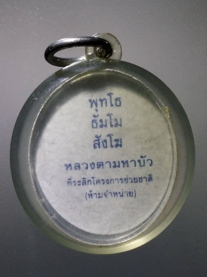 รหัสสินค้า เครื่องราง ล็อกเก็ต ภาพถ่าย 134 ภาพถ่ายหลวงตามหาบัว ญานสัมปันโน วัดป่าบ้านตาด จังหวัดอุดรธานี