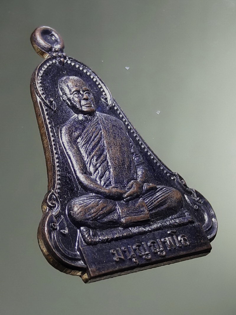 Antig FB 12890 เหรียญมนุญญพโล วัดป่าศรัทธาธรรมวิทยา จังหวัดมหาสารคาม ที่ระลึกชนมายุครบ 69 ปี ตอกโค๊ต หมายเลข 1425