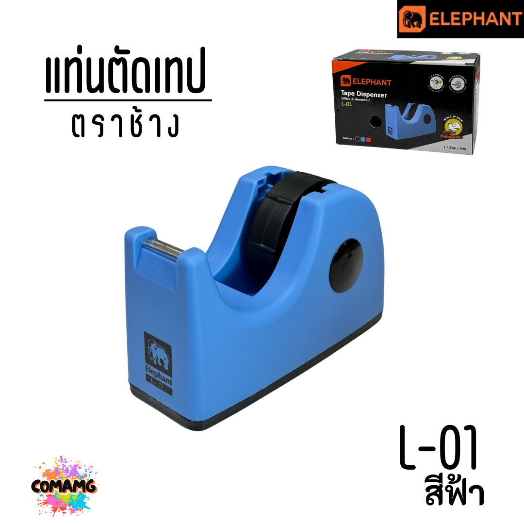 Elephant แท่นตัดเทปตราช้าง รุ่น L-01 เลือกสีได้ พร้อมส่ง