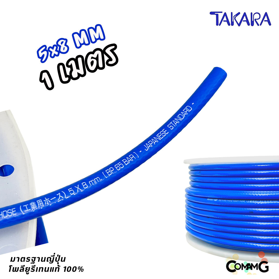 Takara สายลมPU เสริมใยถัก แบ่งขาย มีขนาด 5*8 / 6.5*10 / 8*12 เกรดมาตรฐานญี่ปุ่น อย่างดี100%