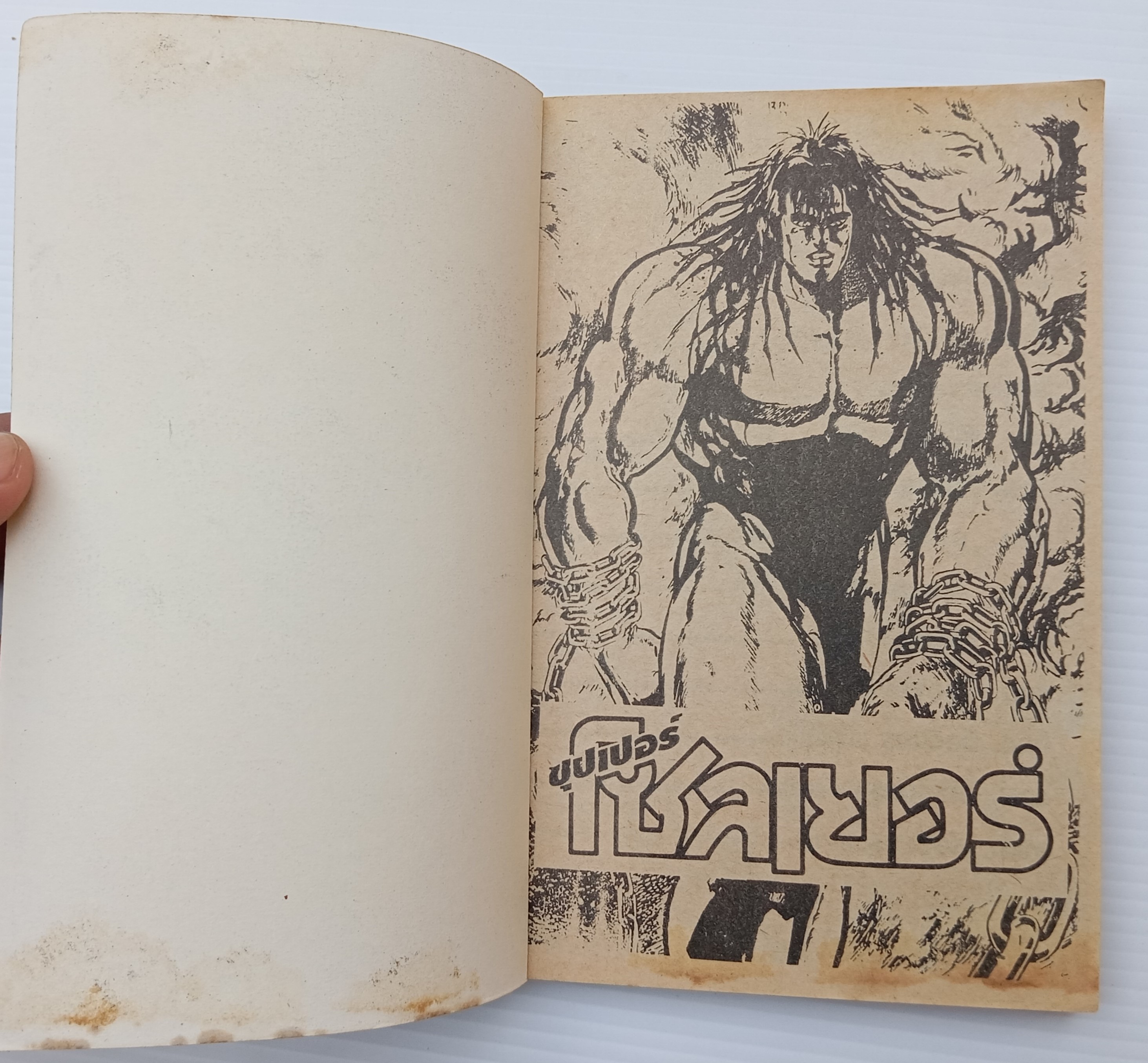 ซุปเปอร์โซลเยอร์