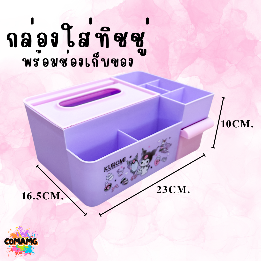 กล่องใส่ทิชชู่พร้อมที่ใส่ของ ลายการ์ตูนน่ารัก ลิขสิทธิ์แท้100% พร้อมส่ง