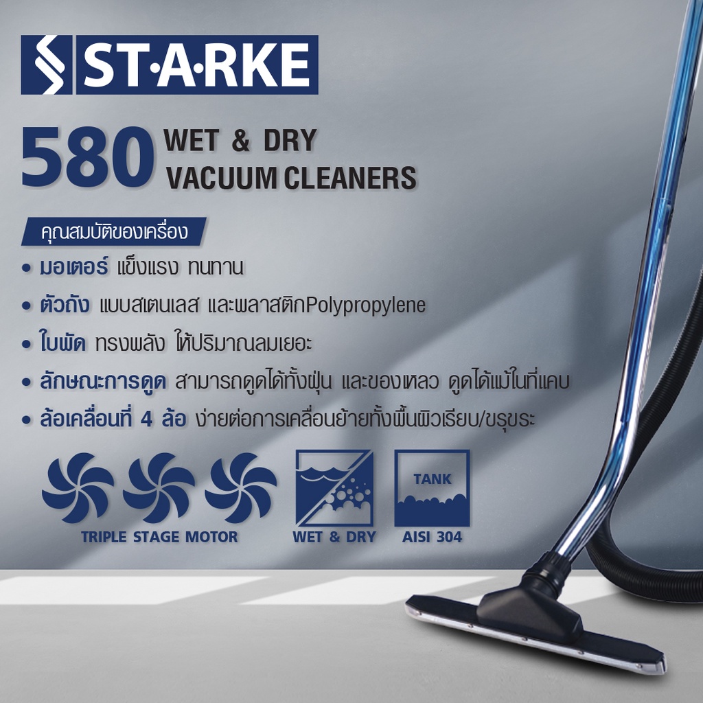 STARKE เครื่องดูดฝุ่น 3000W 3มอเตอร์ ขนาด 80 ลิตร SK-CN-580