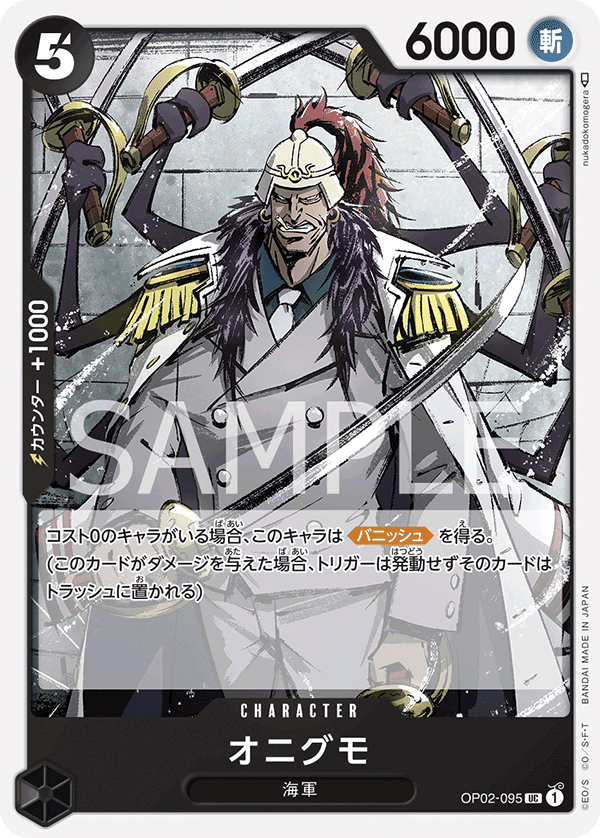 OP02-095 Onigumo